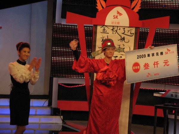 SK状元榜的介绍